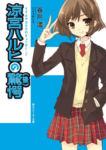 Suzumiya_11_Cover.jpg