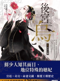 《后宫之乌》轻小说1-7卷 epub资源下载