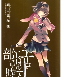 《A子与『透』与社团活动时间》轻小说1-2卷 epub资源下载